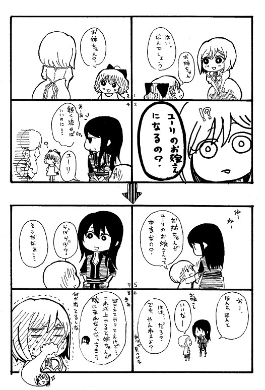 お嫁さん、です?