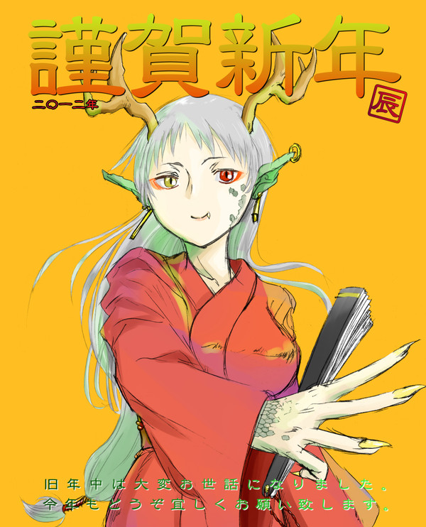 2012年 あけましておめでとうございます！