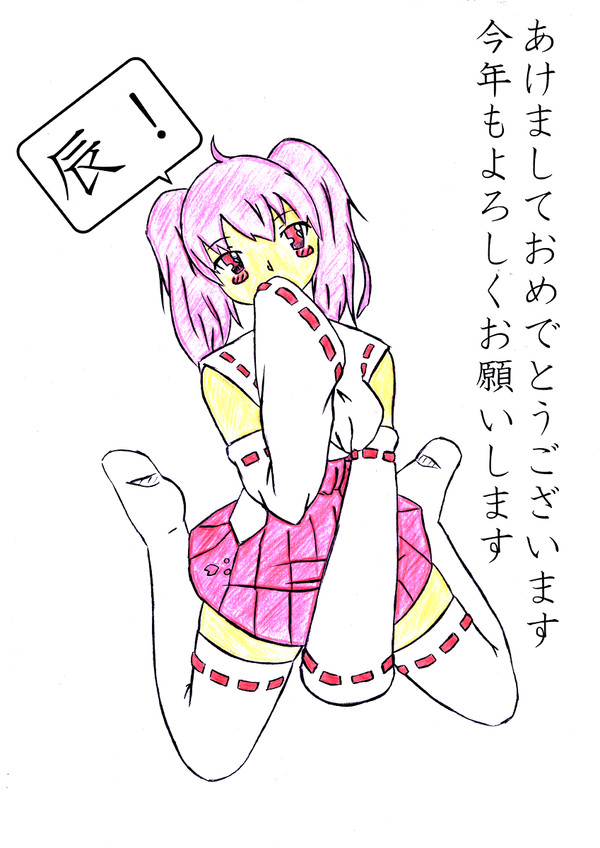 謹賀新年