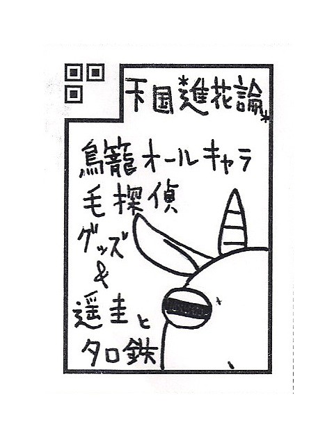 CC大阪87(1/8インテ)サークルカット