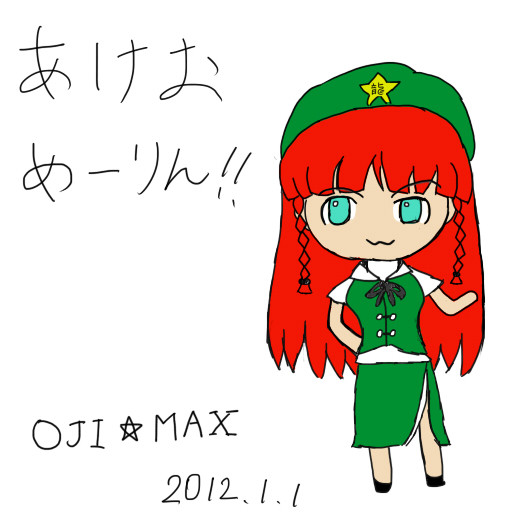 あけおめーりん！！