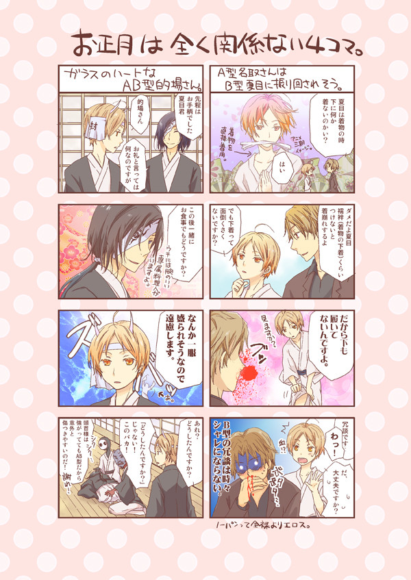 【腐】正月なので夏目で4コマ