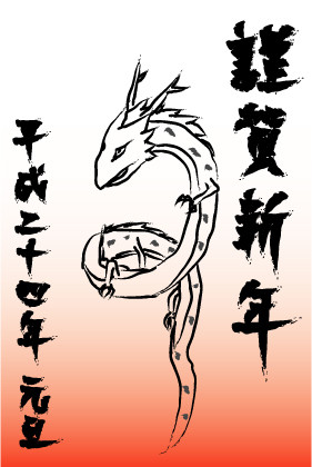 2012年年賀状