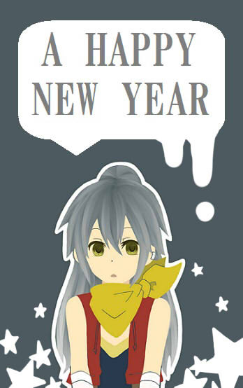 明けました