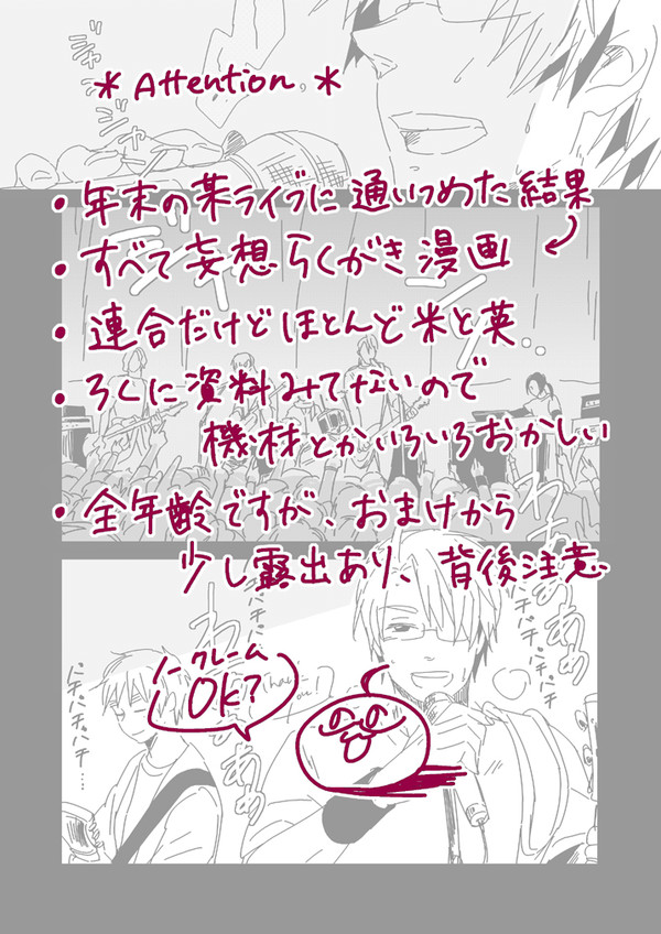【腐】ライブまんが【米英】