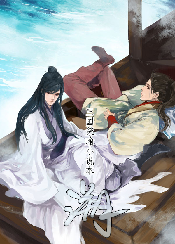 溯
