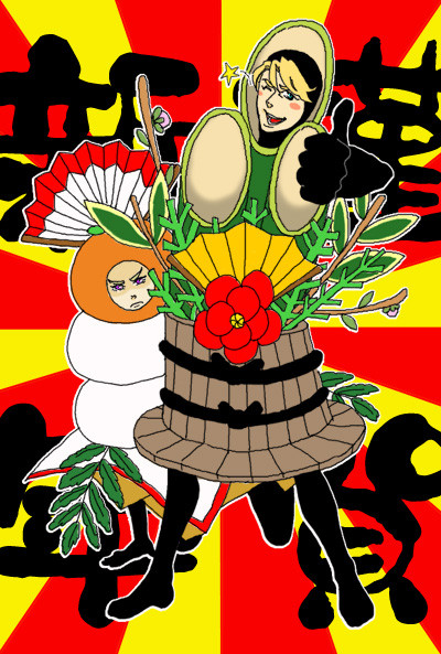 あけまして・・・すいません