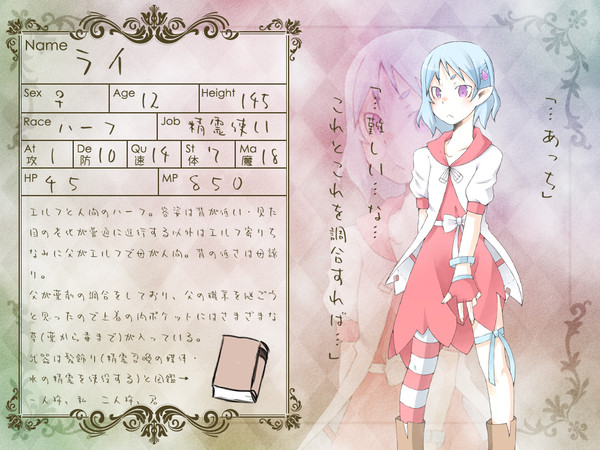 【ぴくゆる】ライ【精霊使い】
