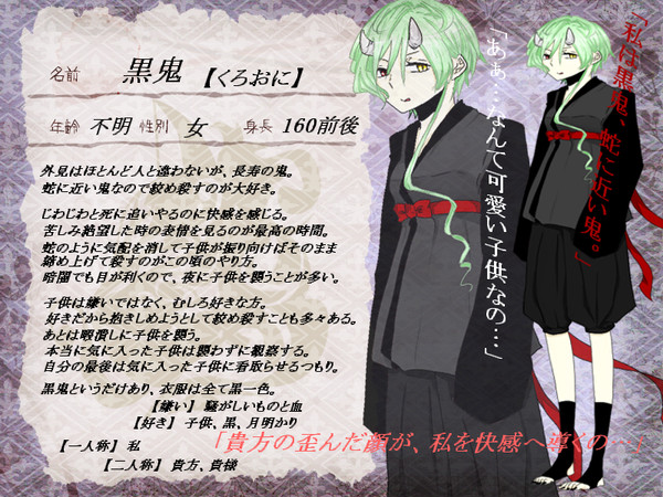 【鬼遊】　黒鬼　【鬼】