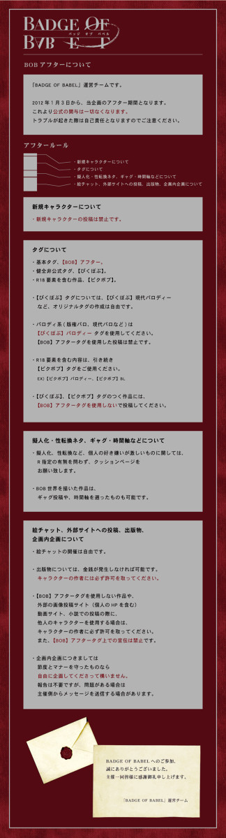 【BOB】アフターにつきまして【説明書】