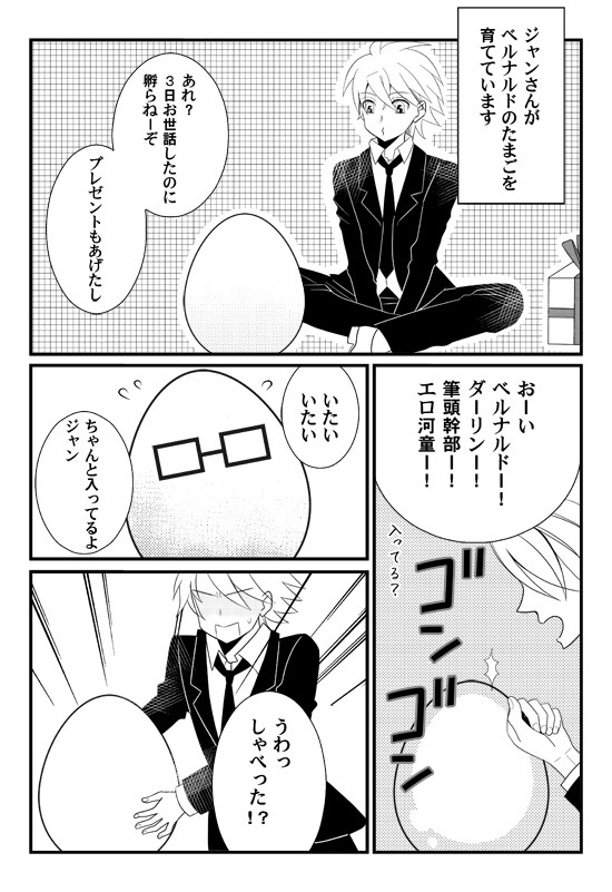 【ベルジャン?】ベルたま