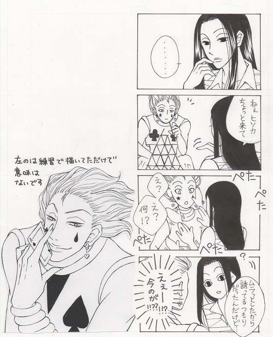 ヒソカとイルミの練習＋ヒソイル4コマ