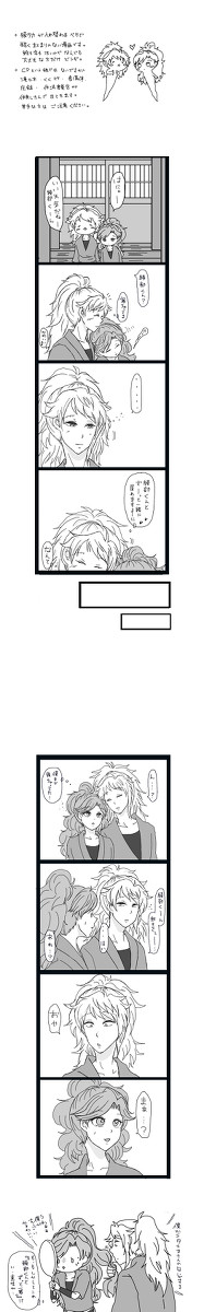 綾タカが入れ替わるドリームファンタジー漫画