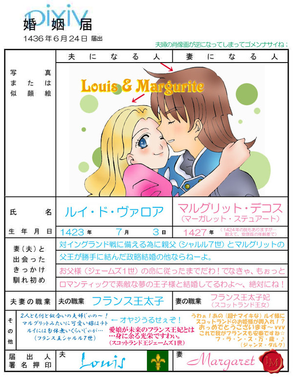 【企画】pixiv婚姻届（ルイ＆マルグリット）
