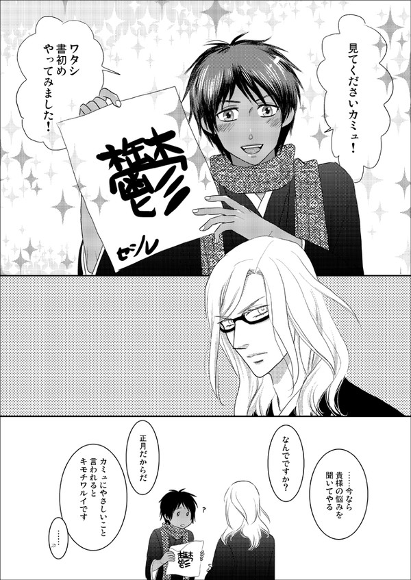 【カミュ】外人さんは難しい漢字が好き【セシル】