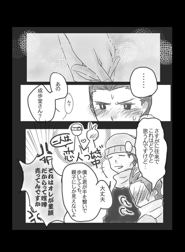 【オドナルアンソロ】だから、君と手を繋ぎたい【告知？】