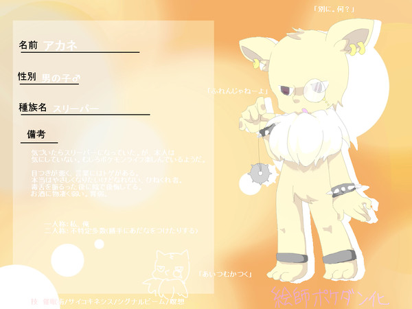 【絵師ぽけだん化】アカネ【キャラシ】
