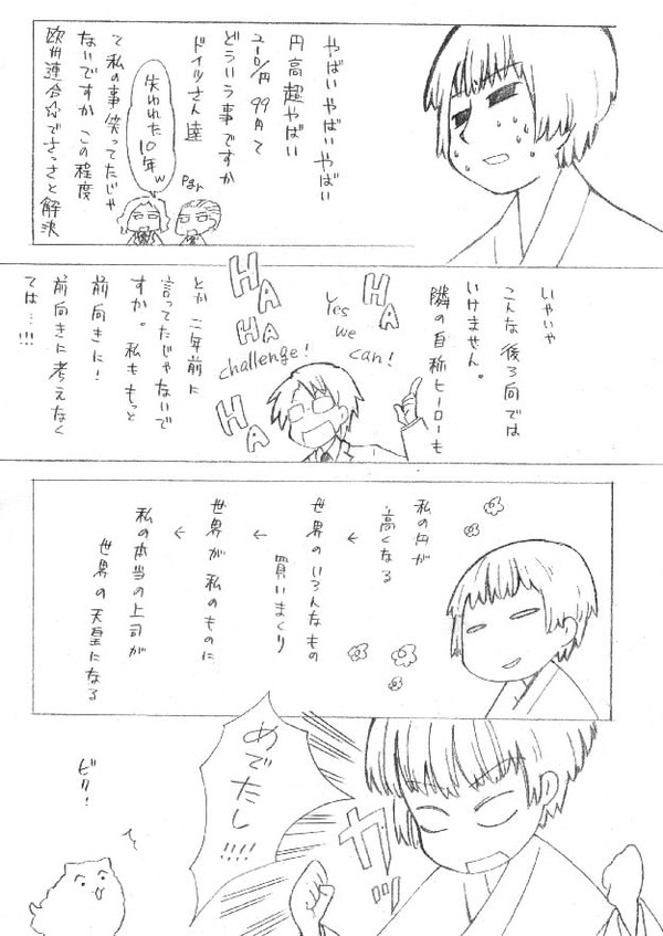 【aph】円高を前向きに考える祖国【時事】