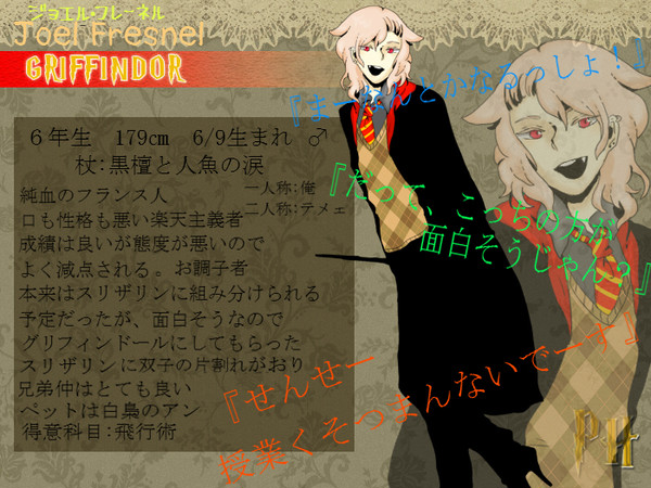【ぴくホグ】ジョエル・フレーネル【獅寮】