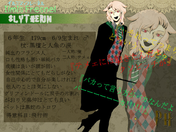 【ぴくホグ】イルミス・フレーネル【蛇寮】