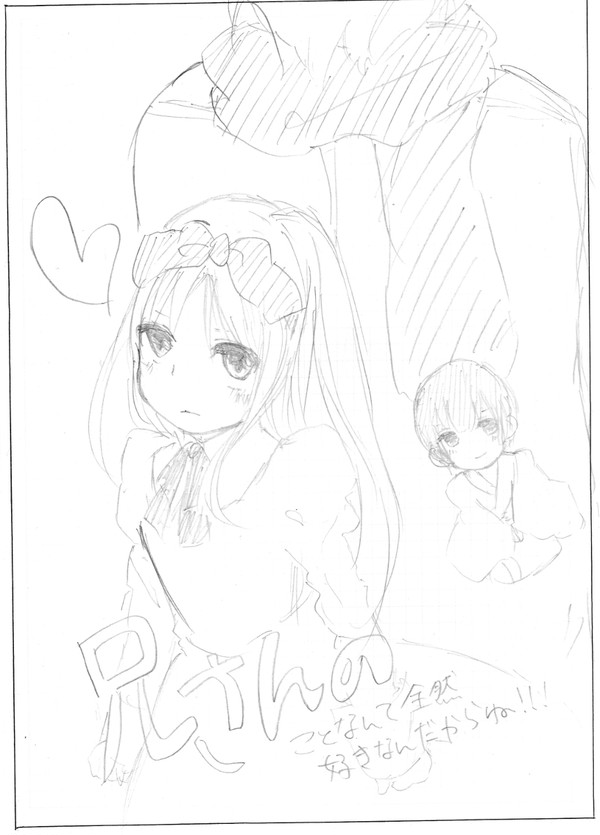 兄さんのことなんて全然好きなんだからね！
