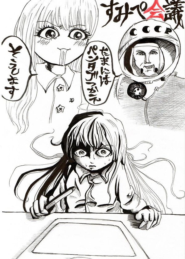 すみぺ会議
