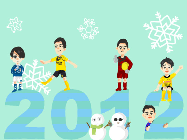 あけまして2012