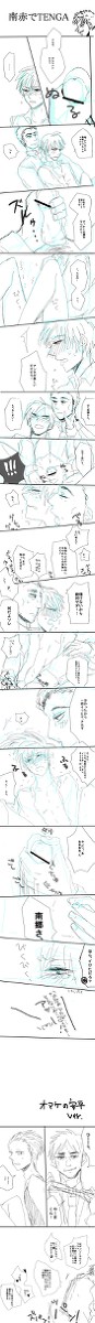【腐向け】南赤がオナホを手にしたようです
