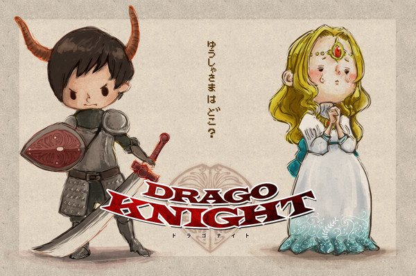 ドラゴナイト
