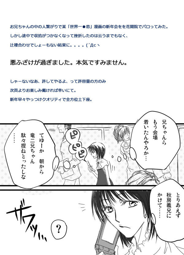 【Wパロ】花開院さんの新年会お呼ばれ【捏造過多】