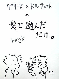所詮俺得。