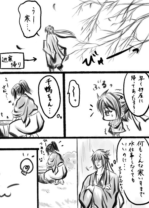 ある寒い日（沖千）