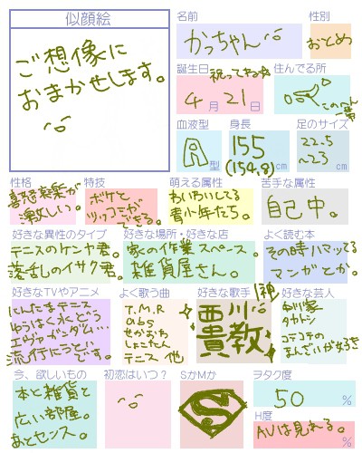 かっちゃん