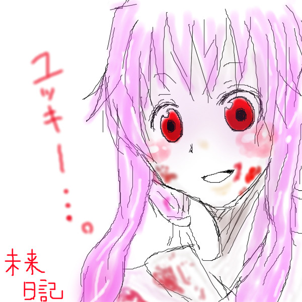 未来日記　ゆのちゃん