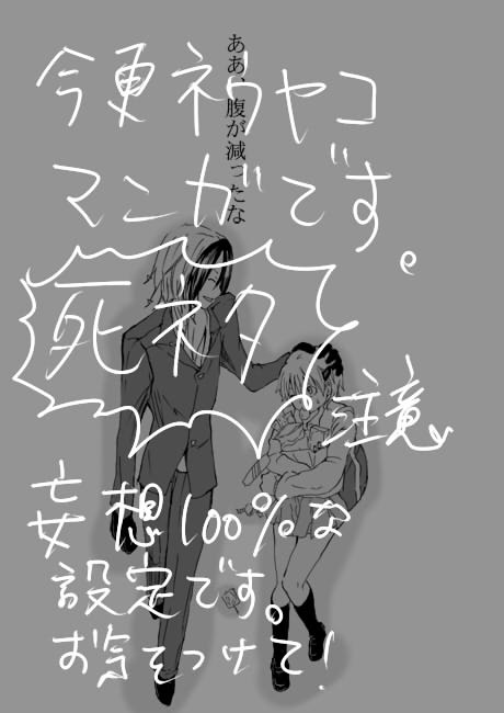 ネウヤコ漫画(死ネタ注意)