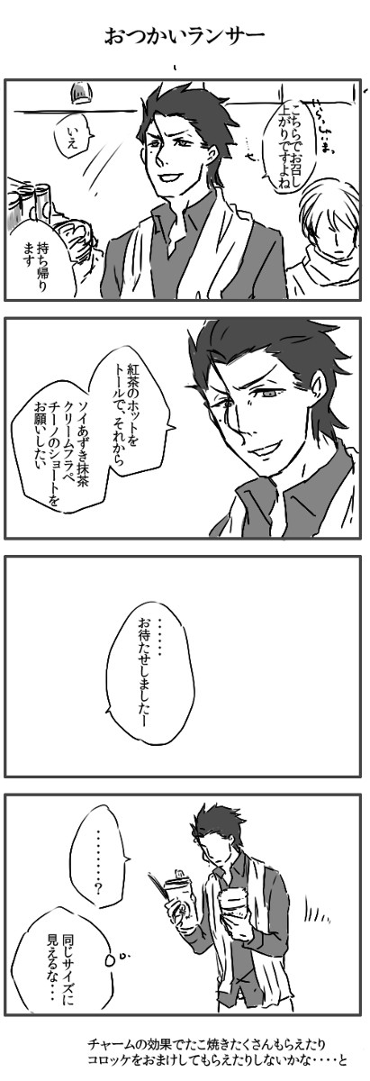 【槍陣営】小ネタ２