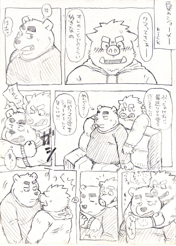 けもまんが2.5
