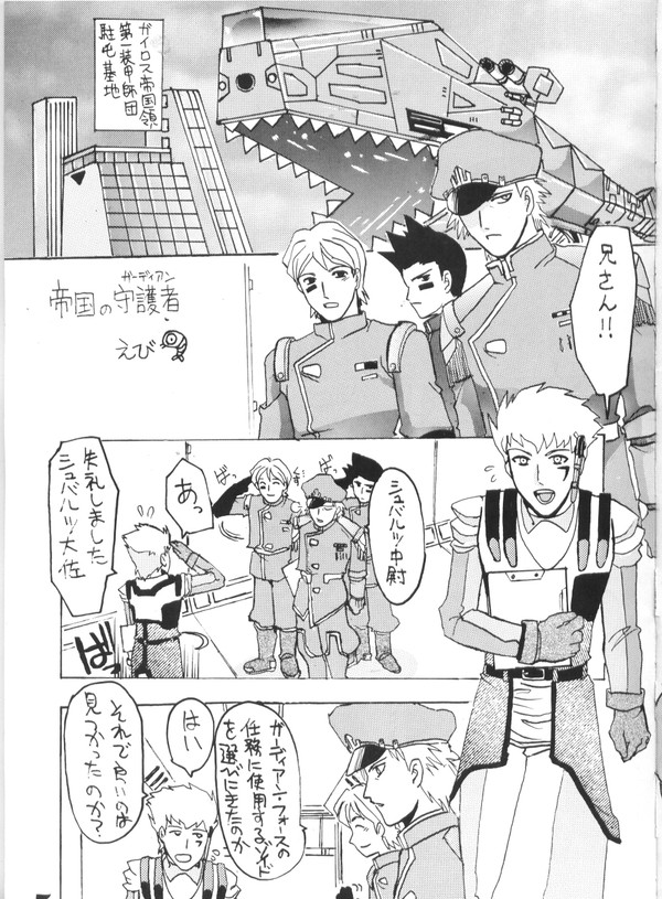 帝国の守護者