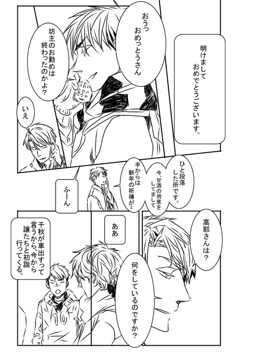 お正月直高まんが＆剃毛直高まんが再録