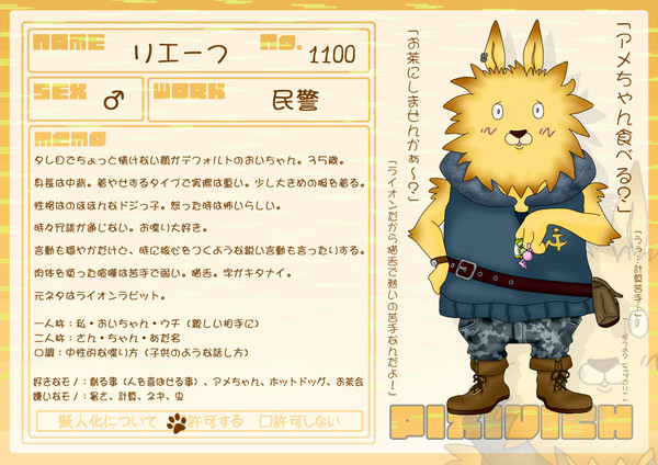 【ピクビッチ】リエーフ【キャラシ】