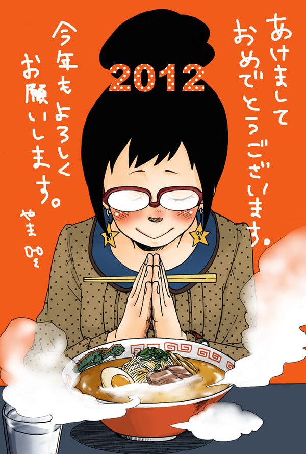 2012年賀状