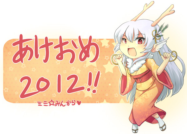 Happy New Year あけおめ 2012!