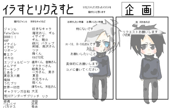 いらすとりくえすと