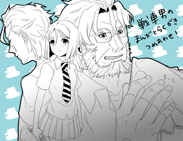 戦車男の漫画と落書き詰め【征服！戦車男（第１話）】