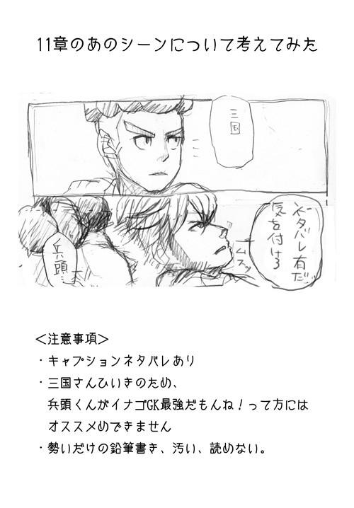 【ゲームネタバレ】１１章