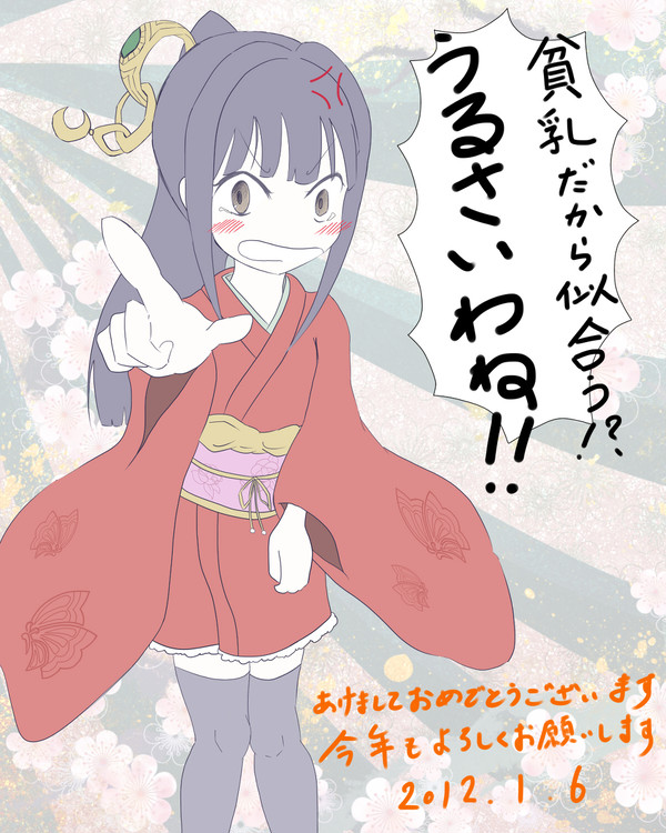 2012年！あけましておめでとうございます！＋おまけ【トトミミ】