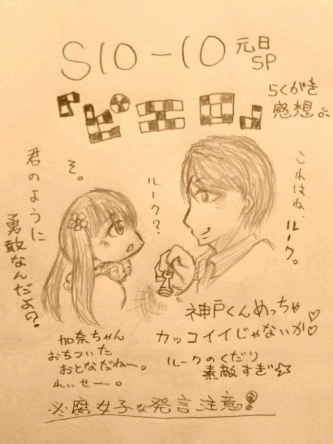 【感想落書き】S10-10元日SP【その2】