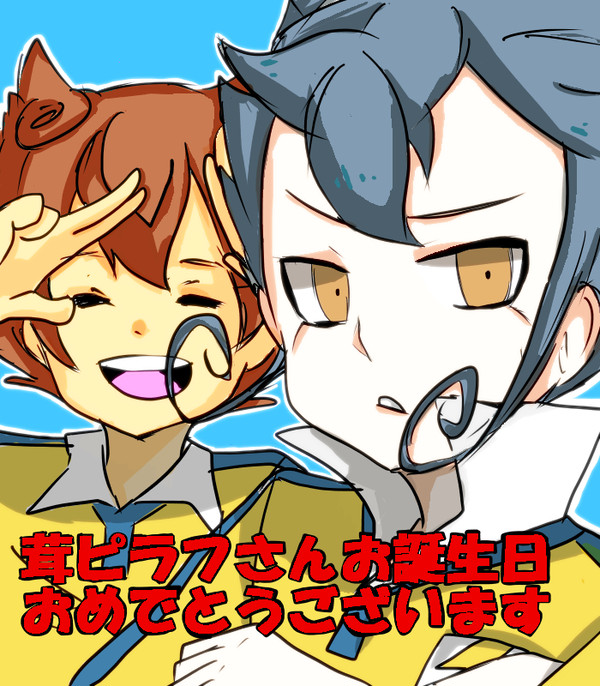 １月７日　茸ピラフ様誕生日おめでとうございます