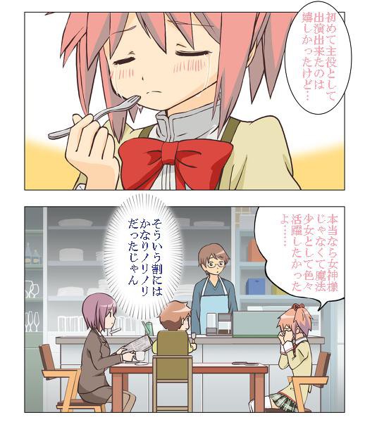 魔法少女ものの作品でのオファーが来たと思ったのに……