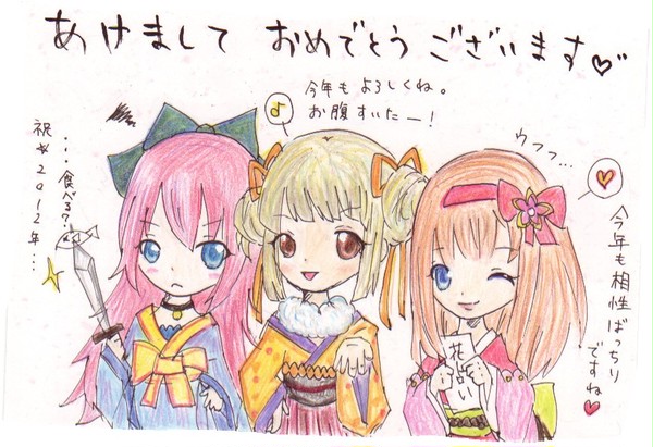 ２０１２年あけおめ